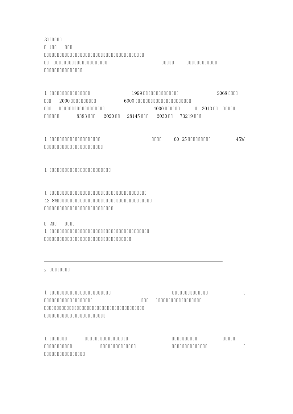 中国老年市场概况_第2页