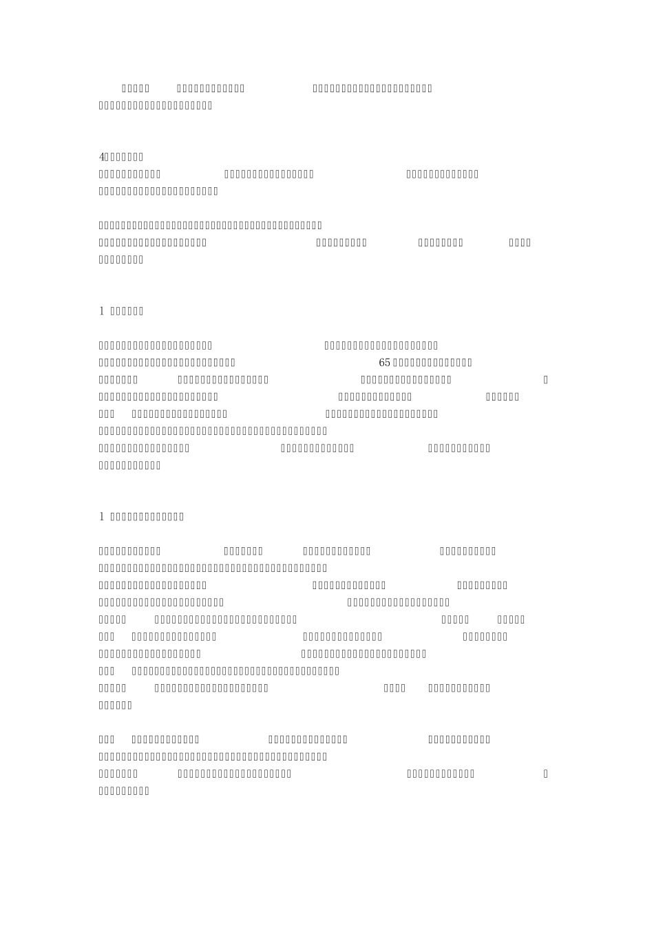 中国老年市场概况_第3页