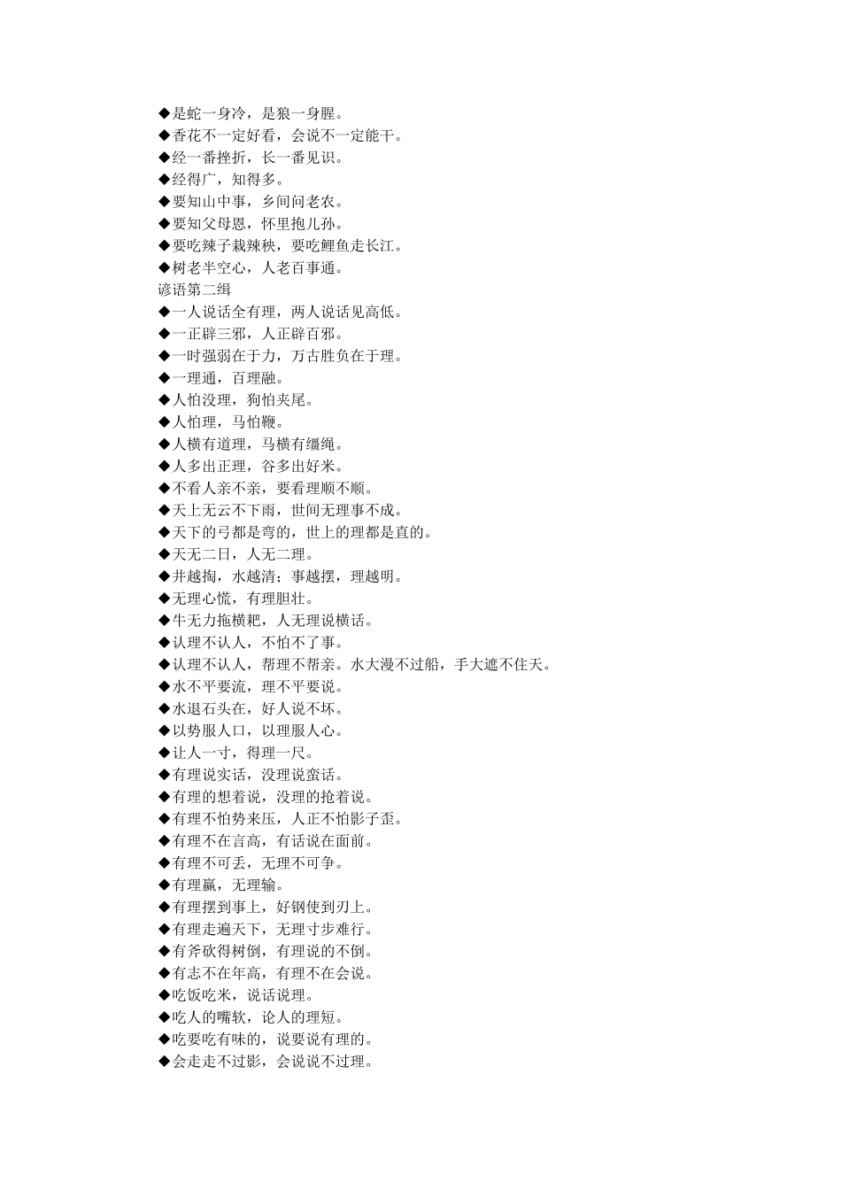 中国老话大全(收藏版)_第2页