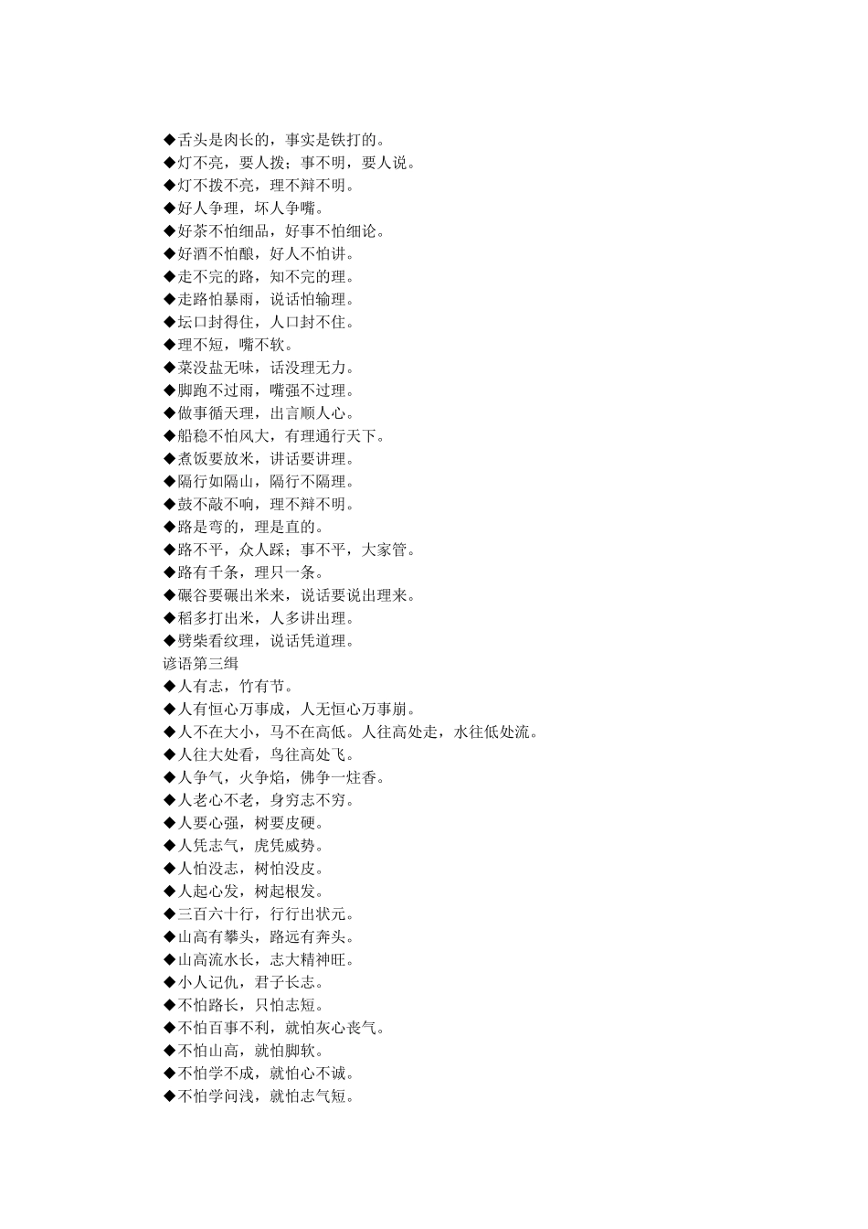 中国老话大全(收藏版)_第3页