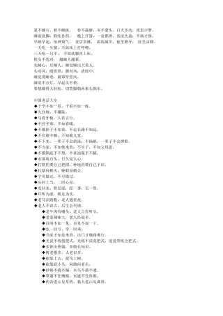 中国老话大全(收藏版)