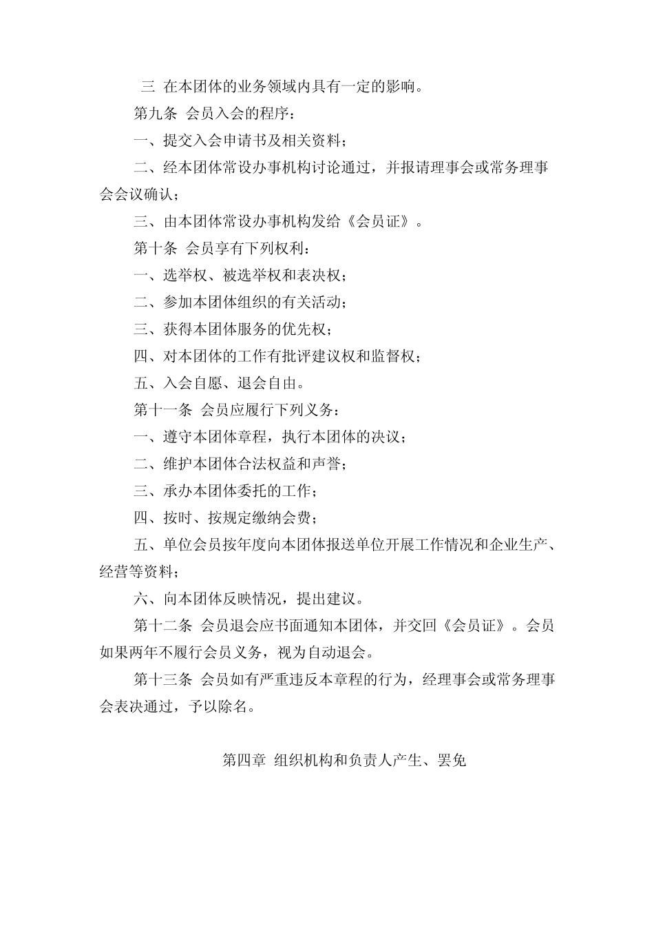 中国老龄产业协会章程_第3页
