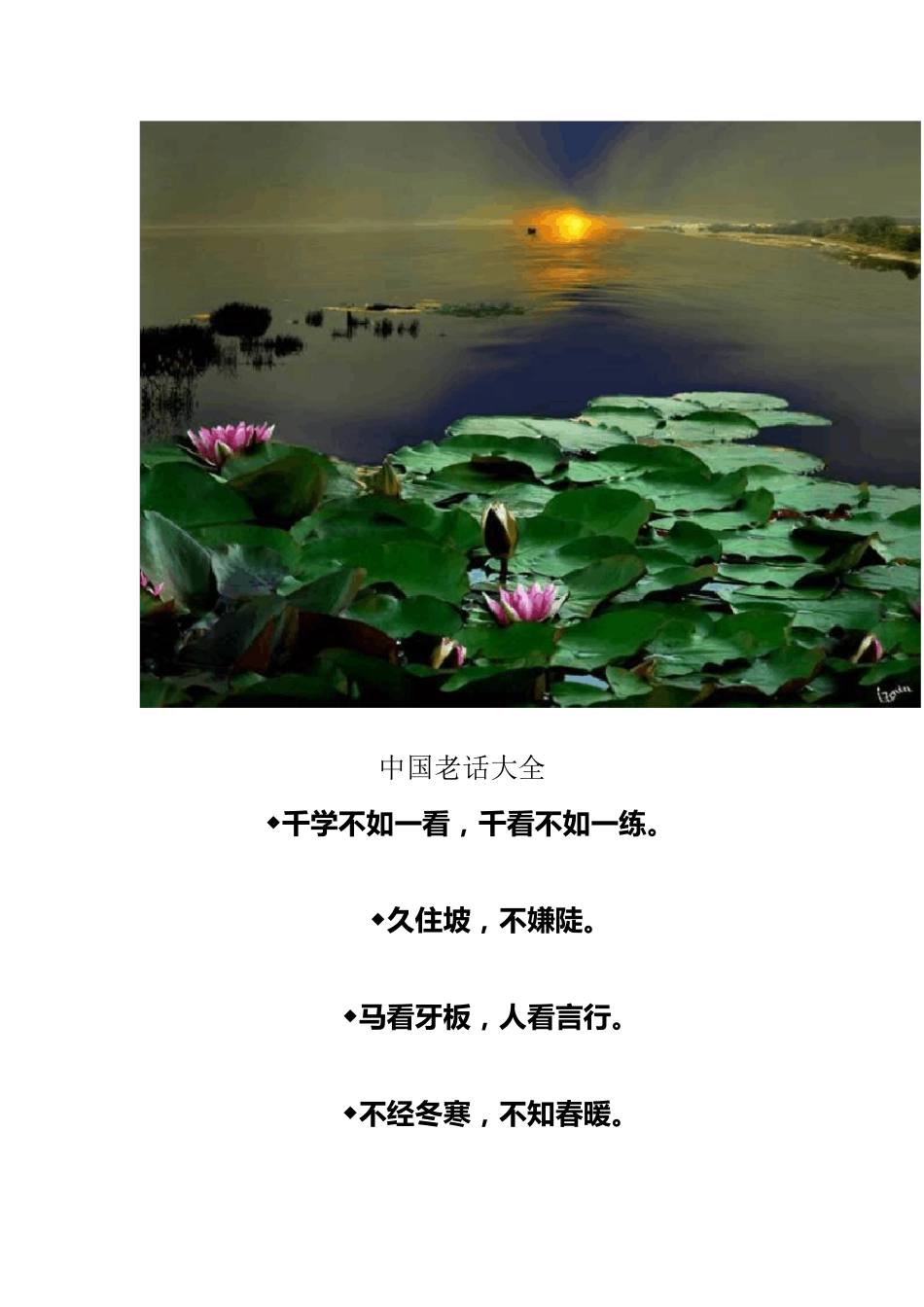 中国老话大全_第2页