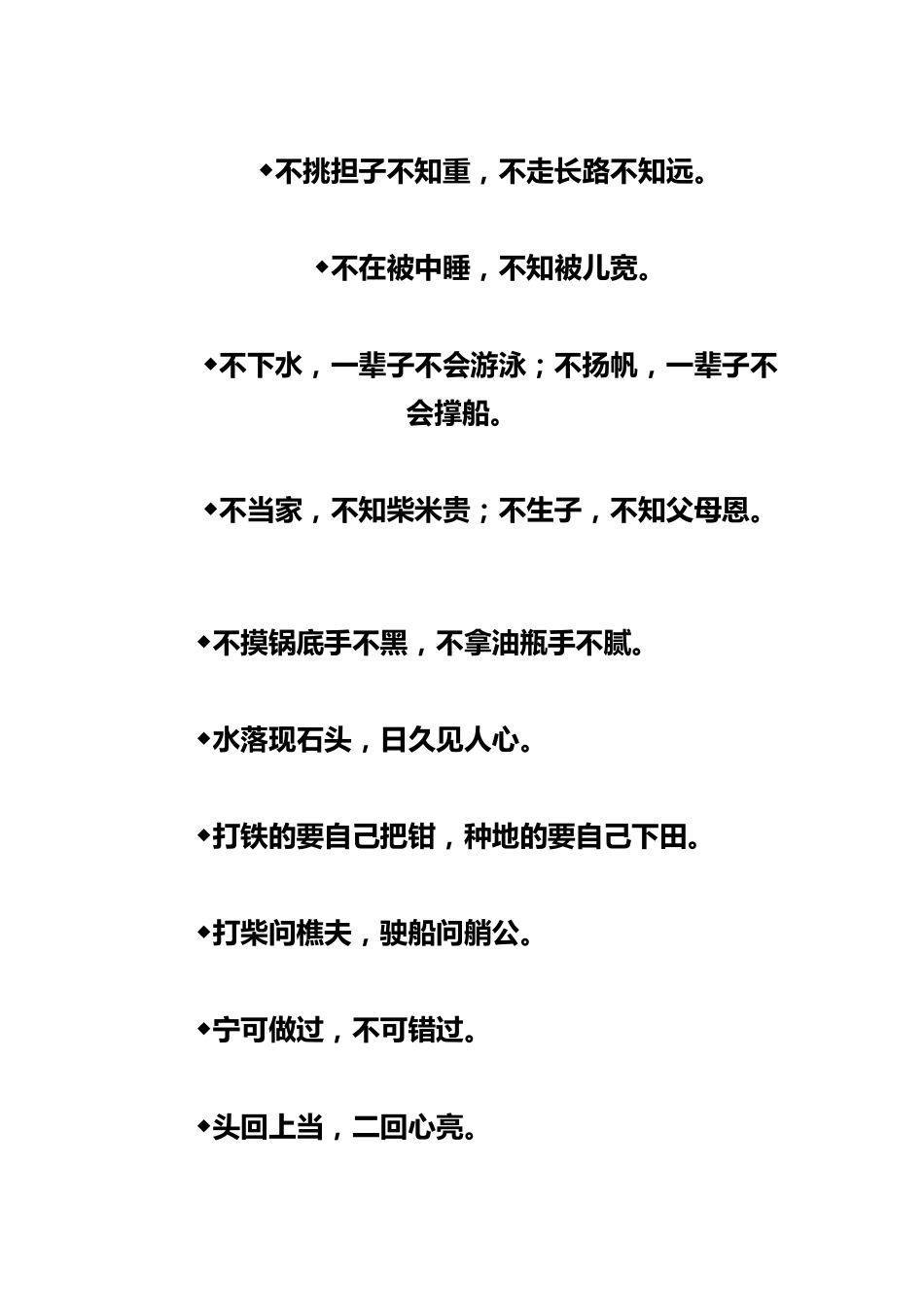 中国老话大全_第3页