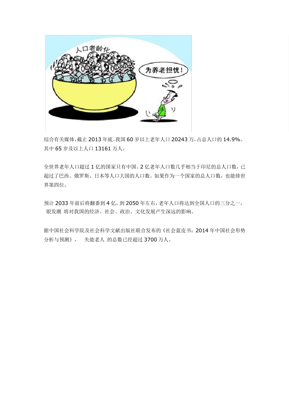 中国老龄化现状2015中国老龄化问题及对策_第2页
