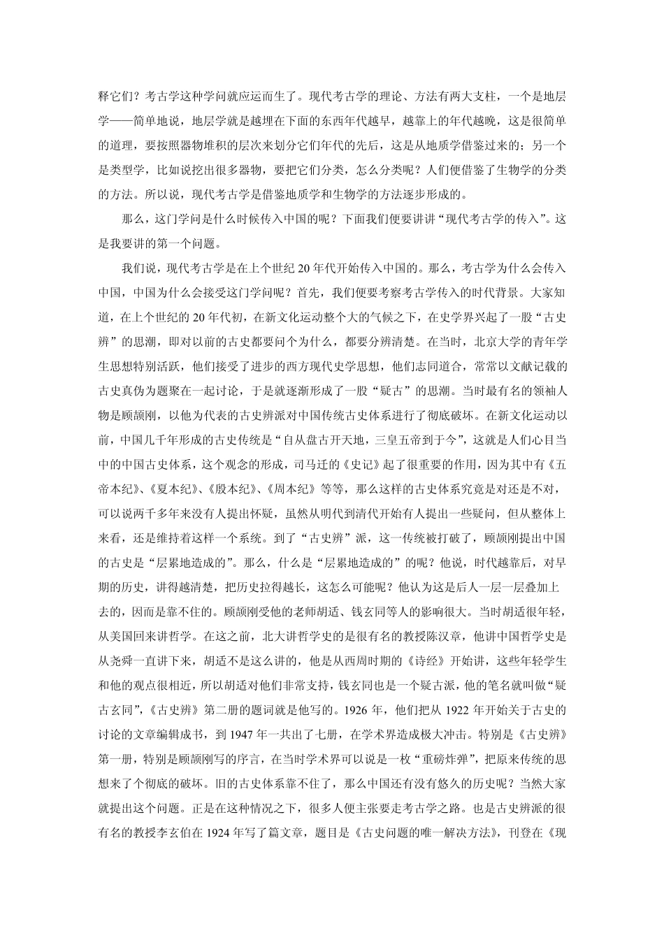 中国考古学的历程_第2页