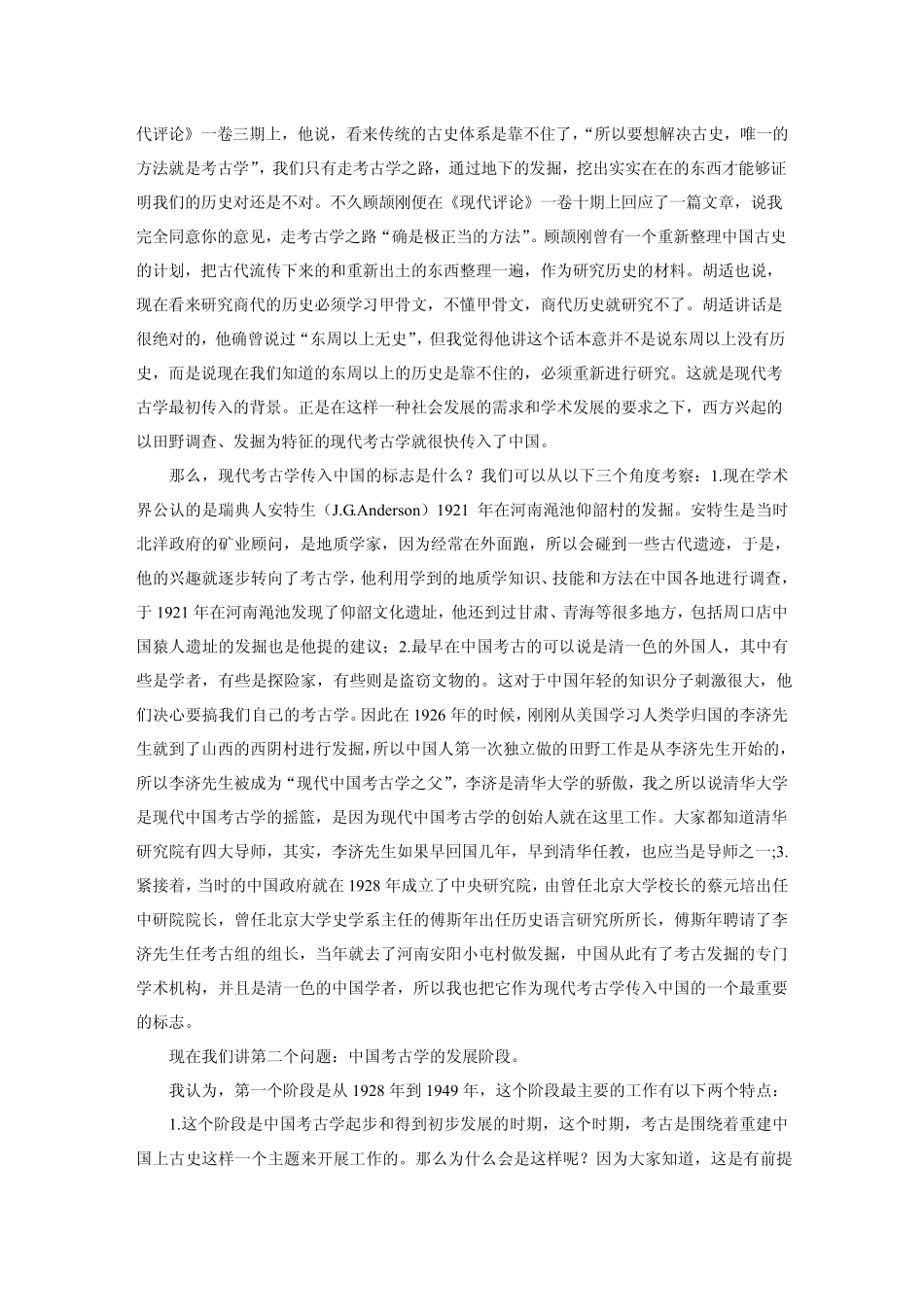 中国考古学的历程_第3页