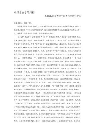 中国考古学的历程