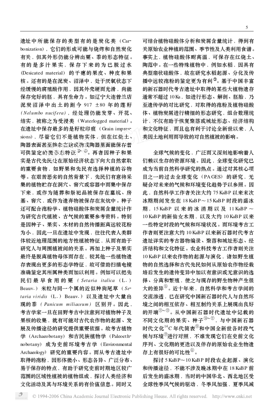 中国考古遗址植物遗存与原始农业_第2页