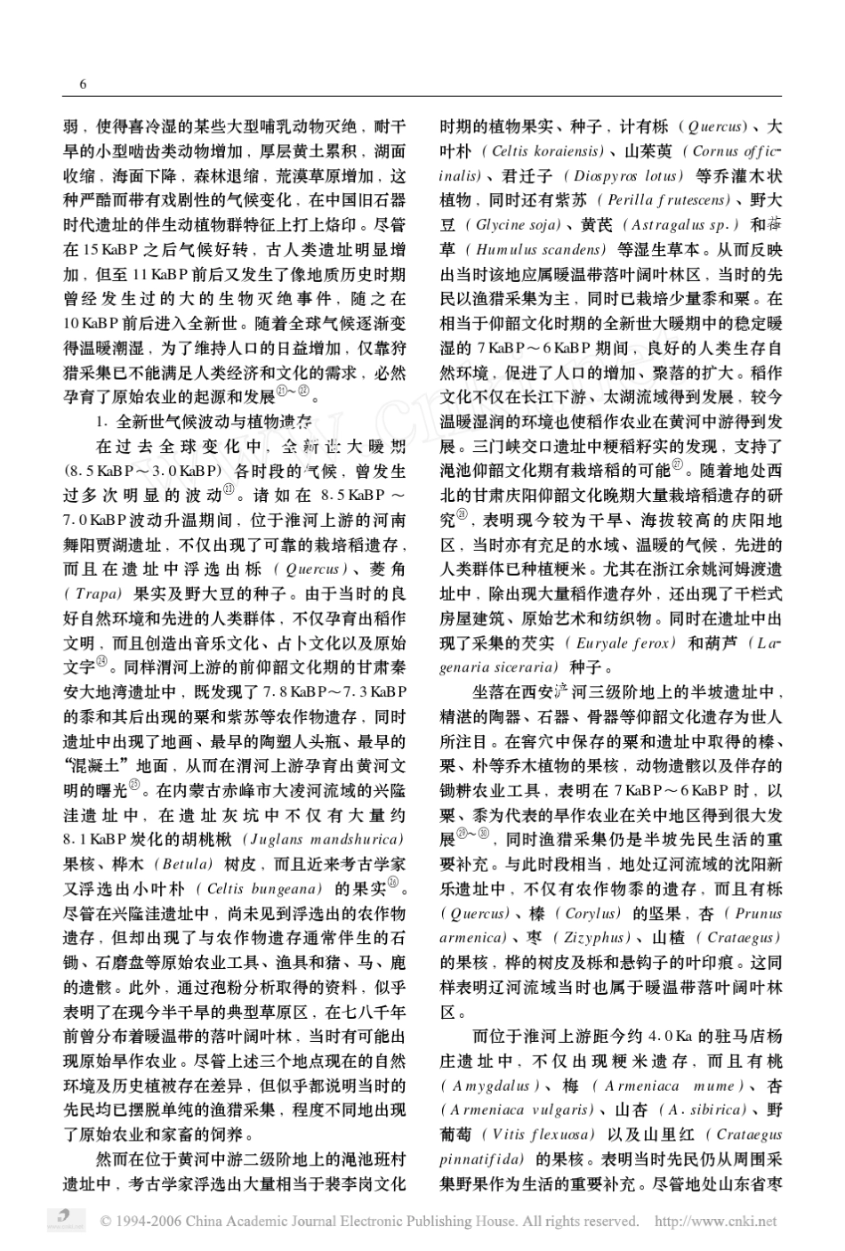 中国考古遗址植物遗存与原始农业_第3页