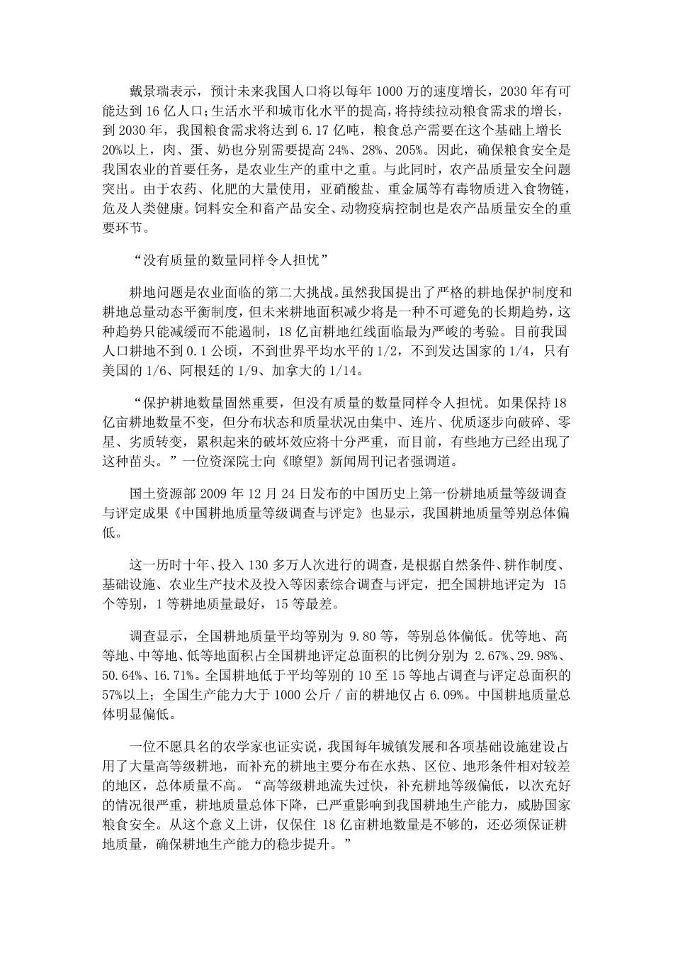 中国耕地现状及污染情况_第2页