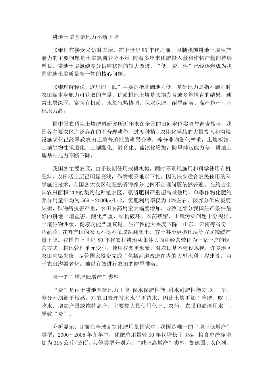 中国耕地现状及污染情况_第3页