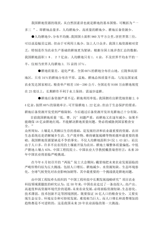 中国耕地现状及污染情况