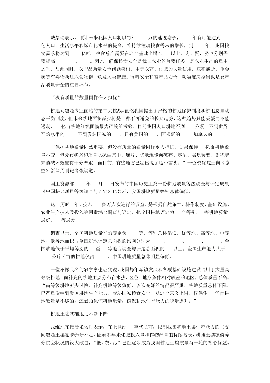 中国耕地质量现状调查_第2页