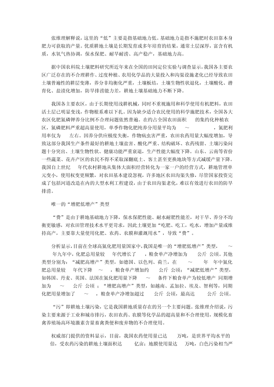 中国耕地质量现状调查_第3页