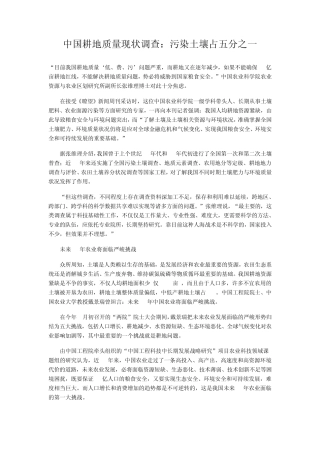 中国耕地质量现状调查