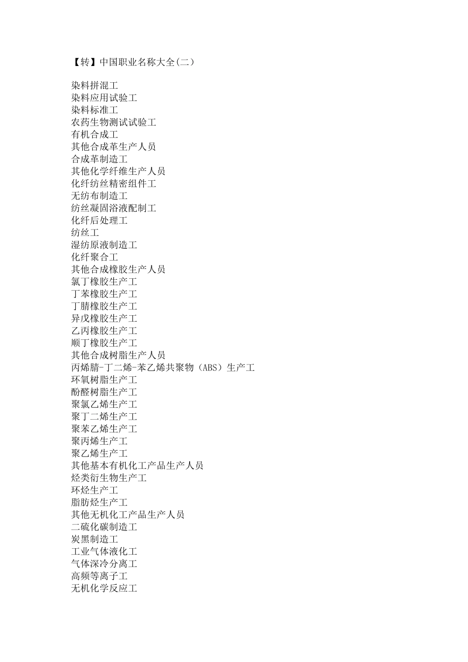 中国职业名称大全_第1页