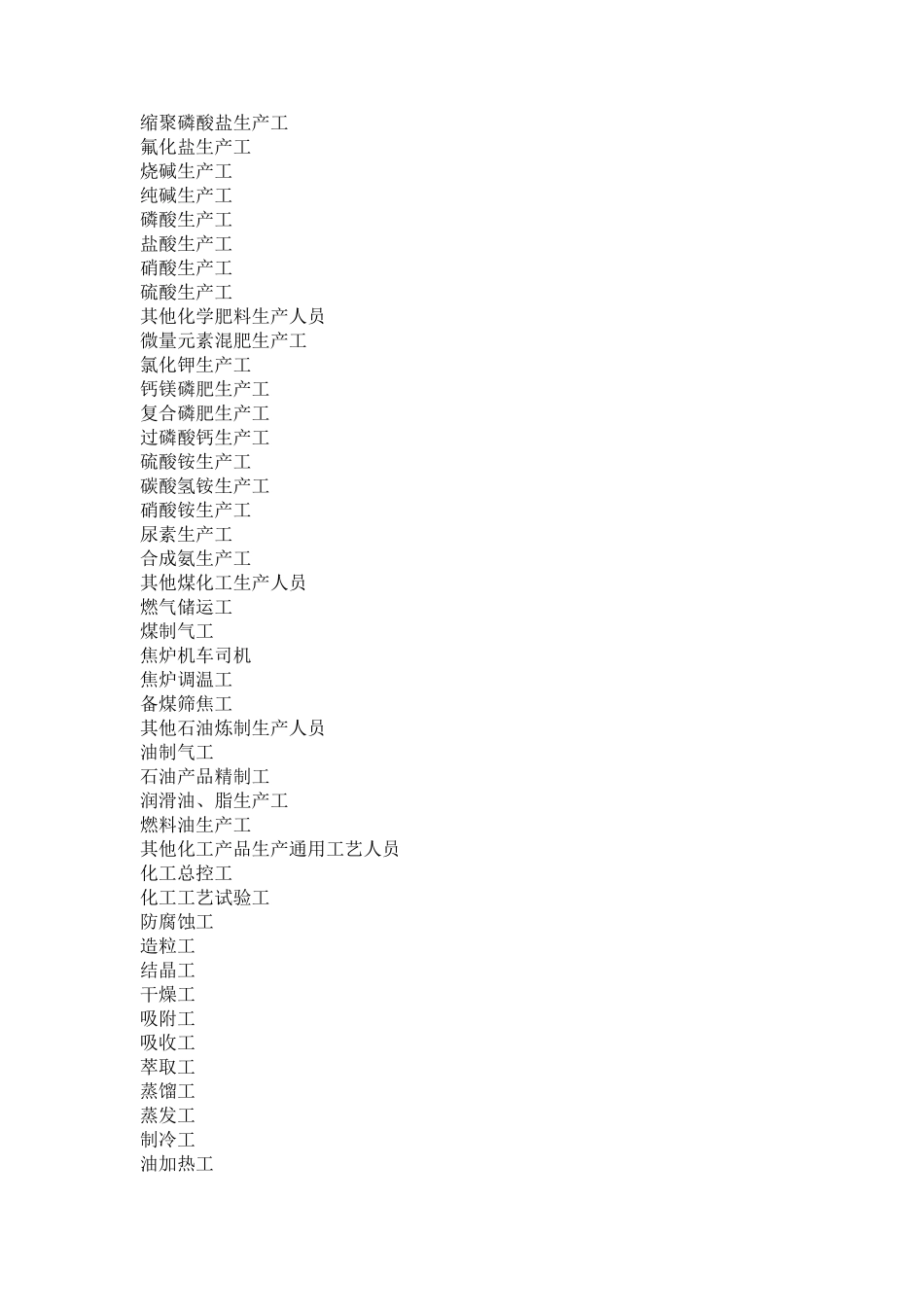 中国职业名称大全_第2页