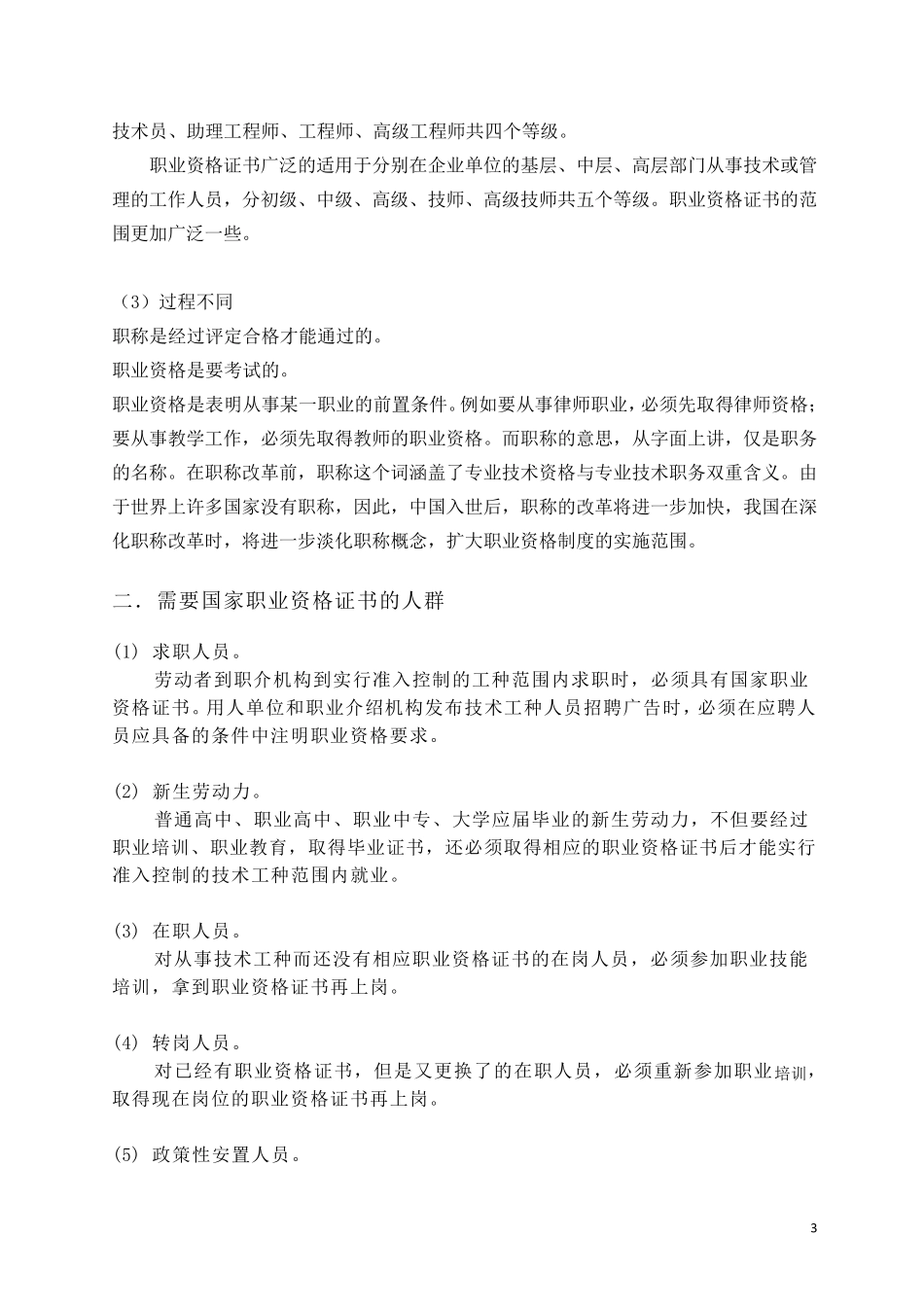 中国职业资格证书知识大全_第3页
