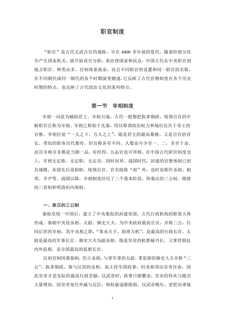 中国职官制度_第1页