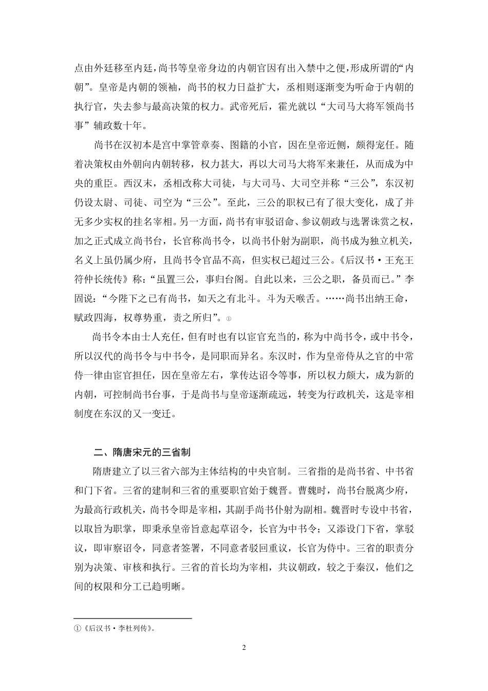 中国职官制度_第2页