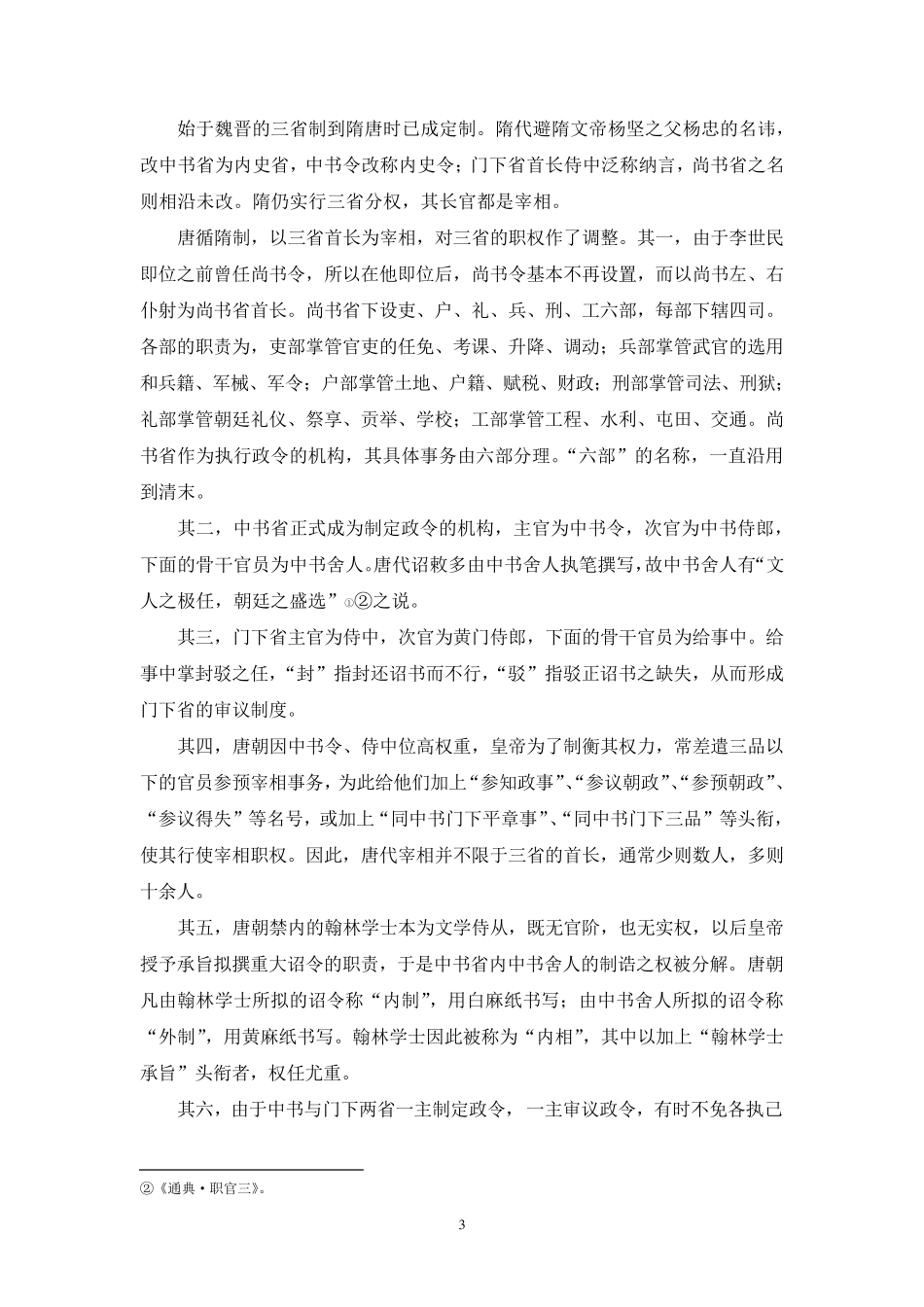 中国职官制度_第3页