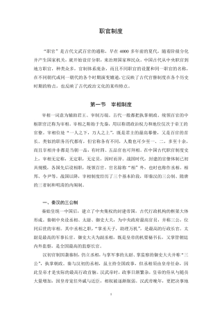 中国职官制度