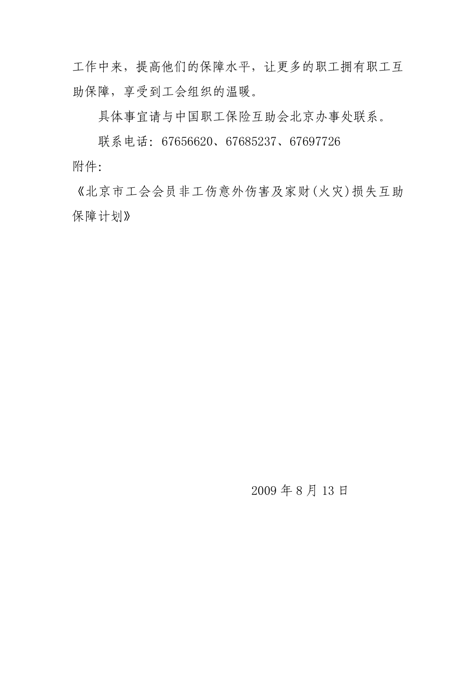 中国职工保险互助会北京办事处_第2页