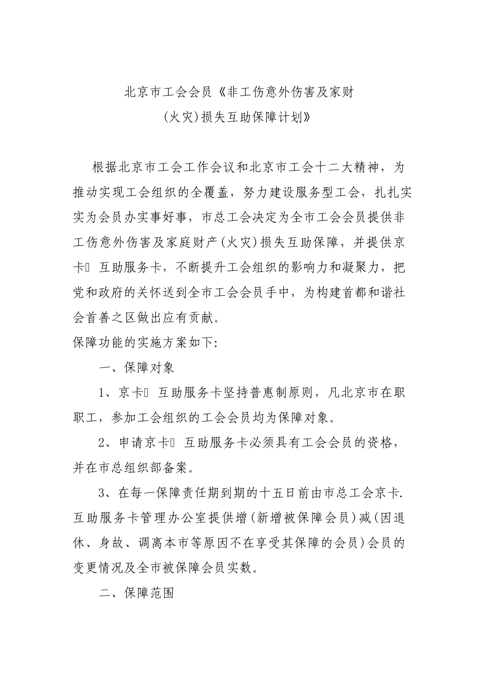 中国职工保险互助会北京办事处_第3页