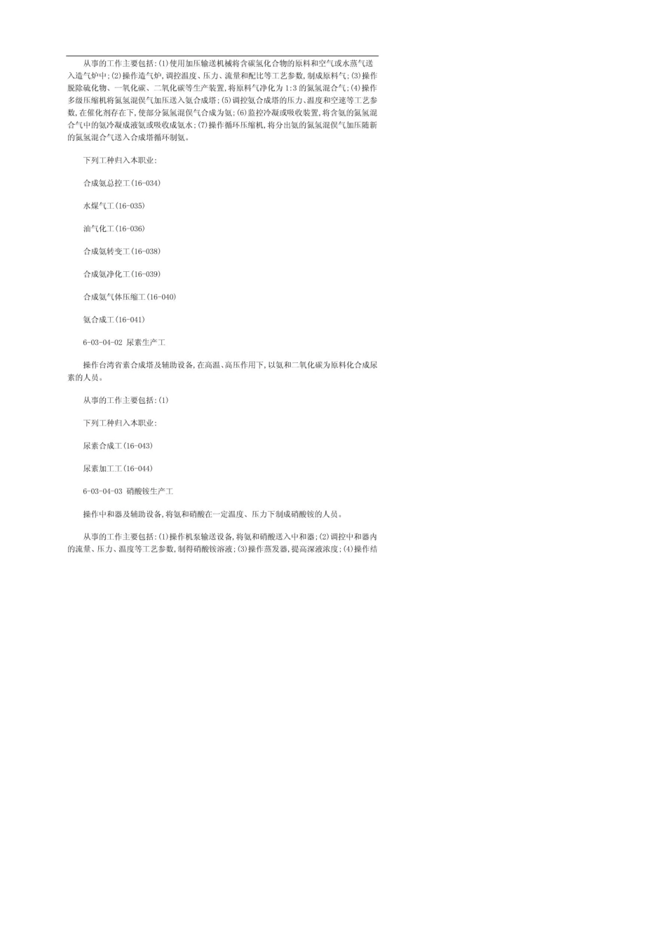 中国职业分类体系表04_第3页