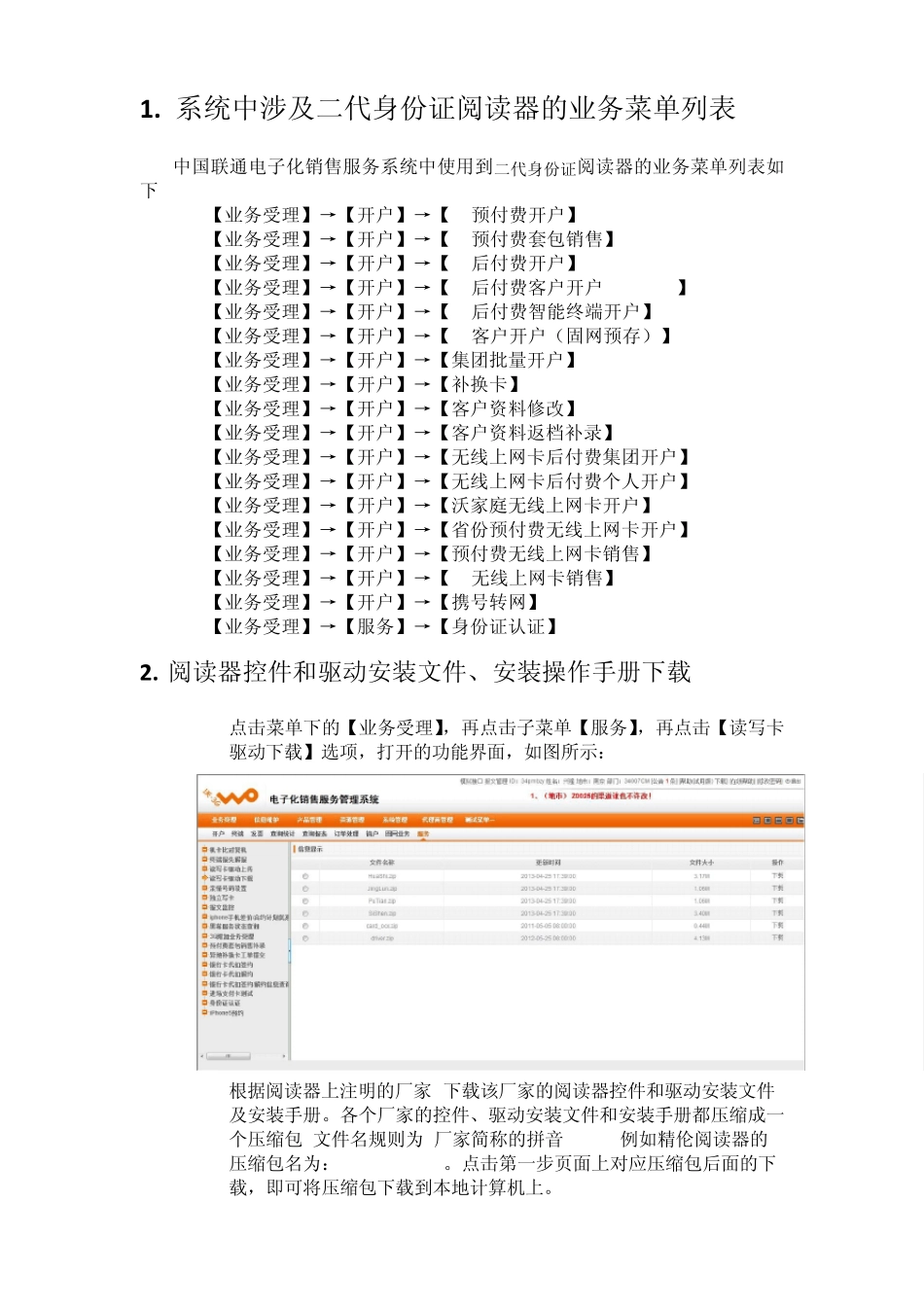 中国联通3GESS二代证阅读器操作手册_第3页