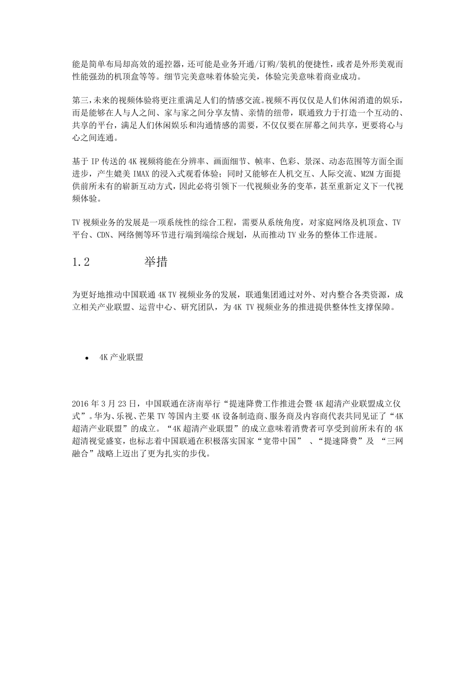 中国联通4KIPTV技术白皮书_第2页