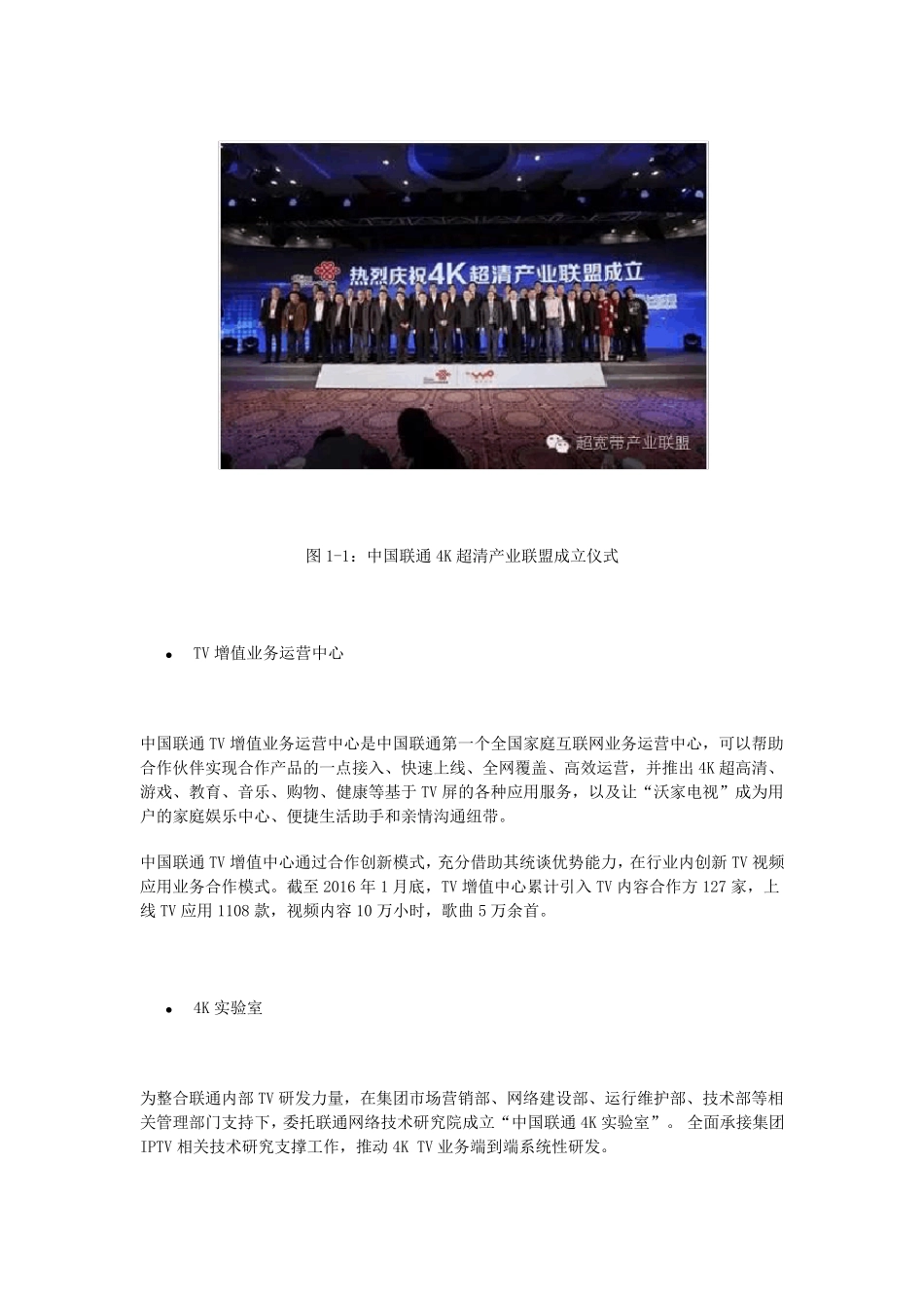 中国联通4KIPTV技术白皮书_第3页