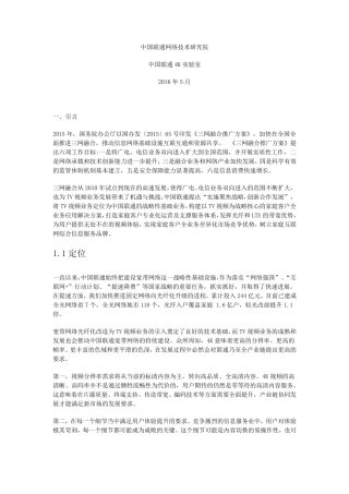 中国联通4KIPTV技术白皮书