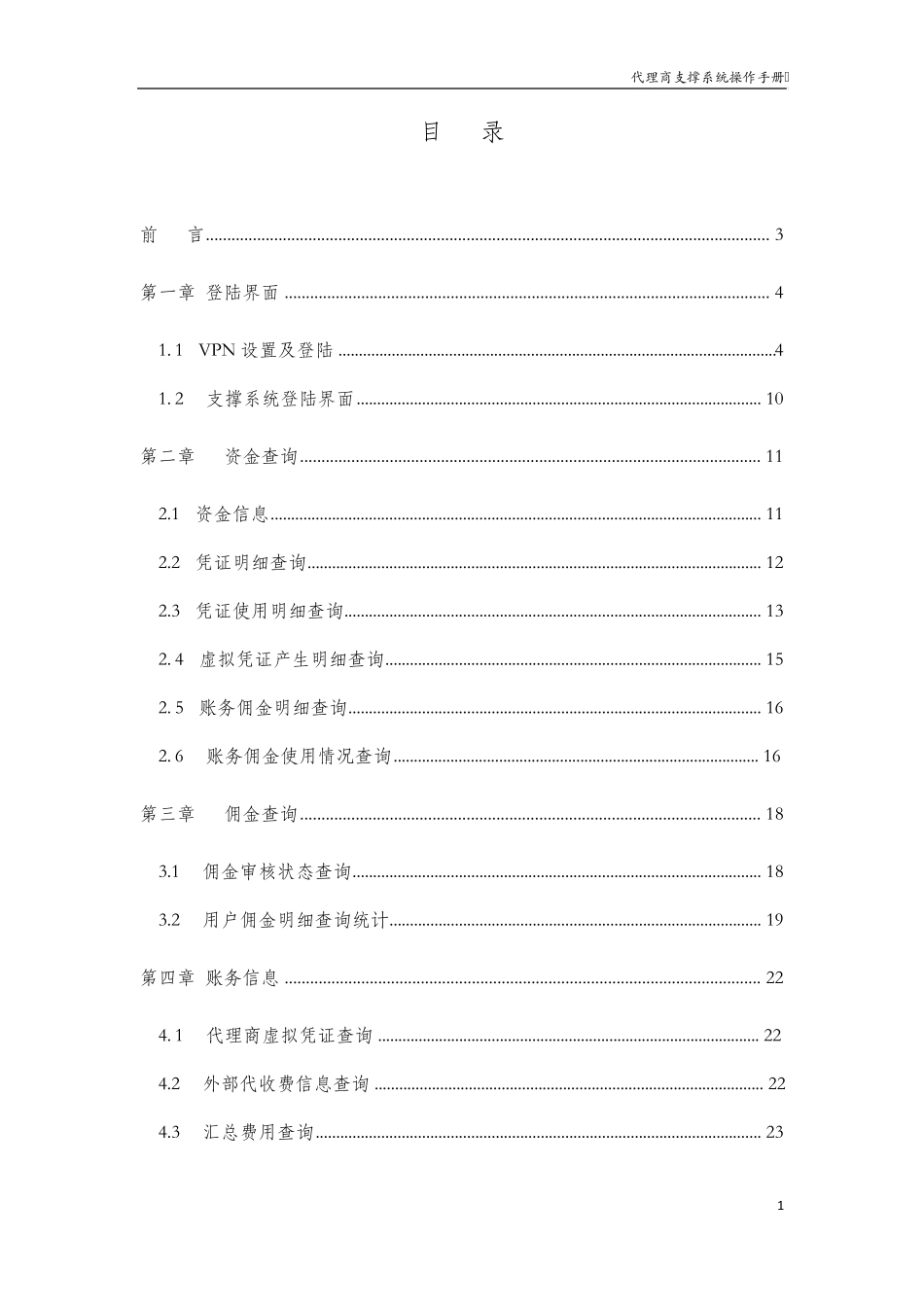 中国联通BSS代理商支撑系统操作手册V1.0_第2页