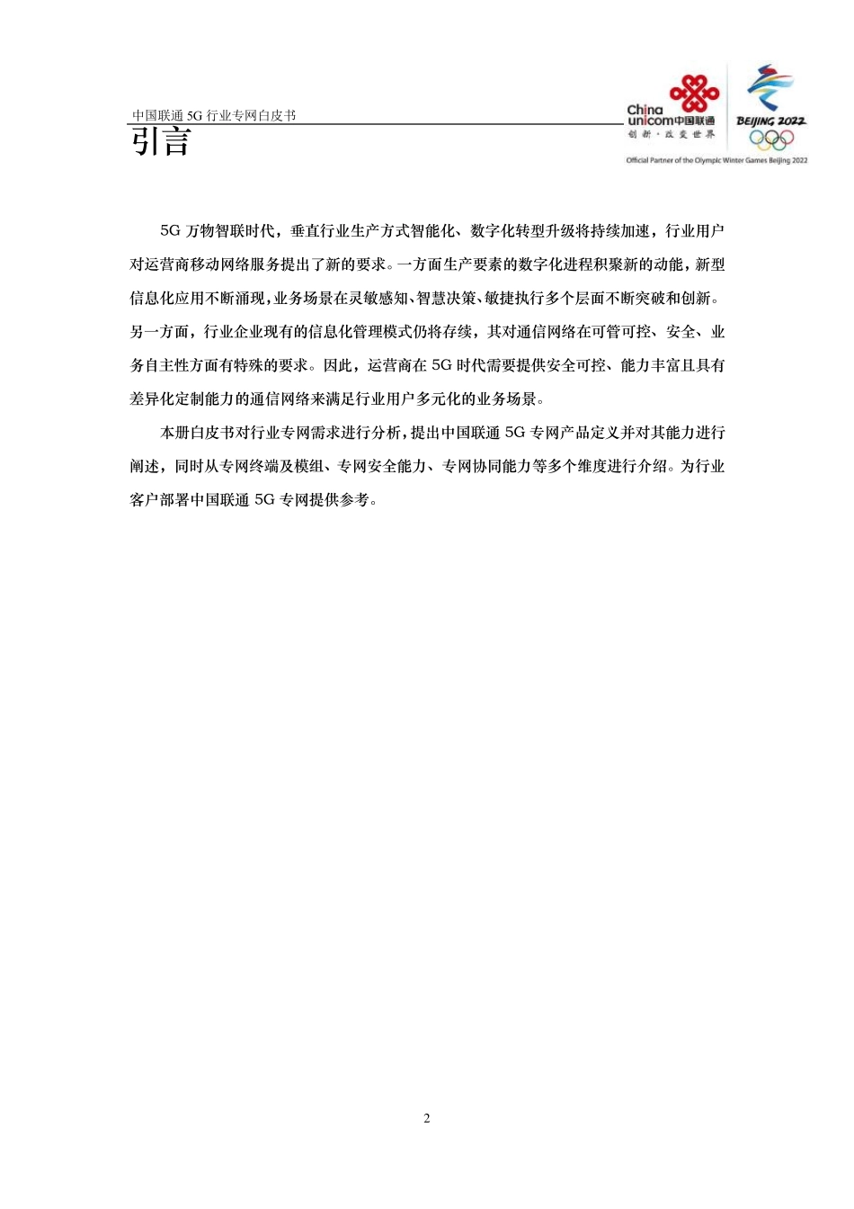中国联通5G行业专网白皮书_第3页