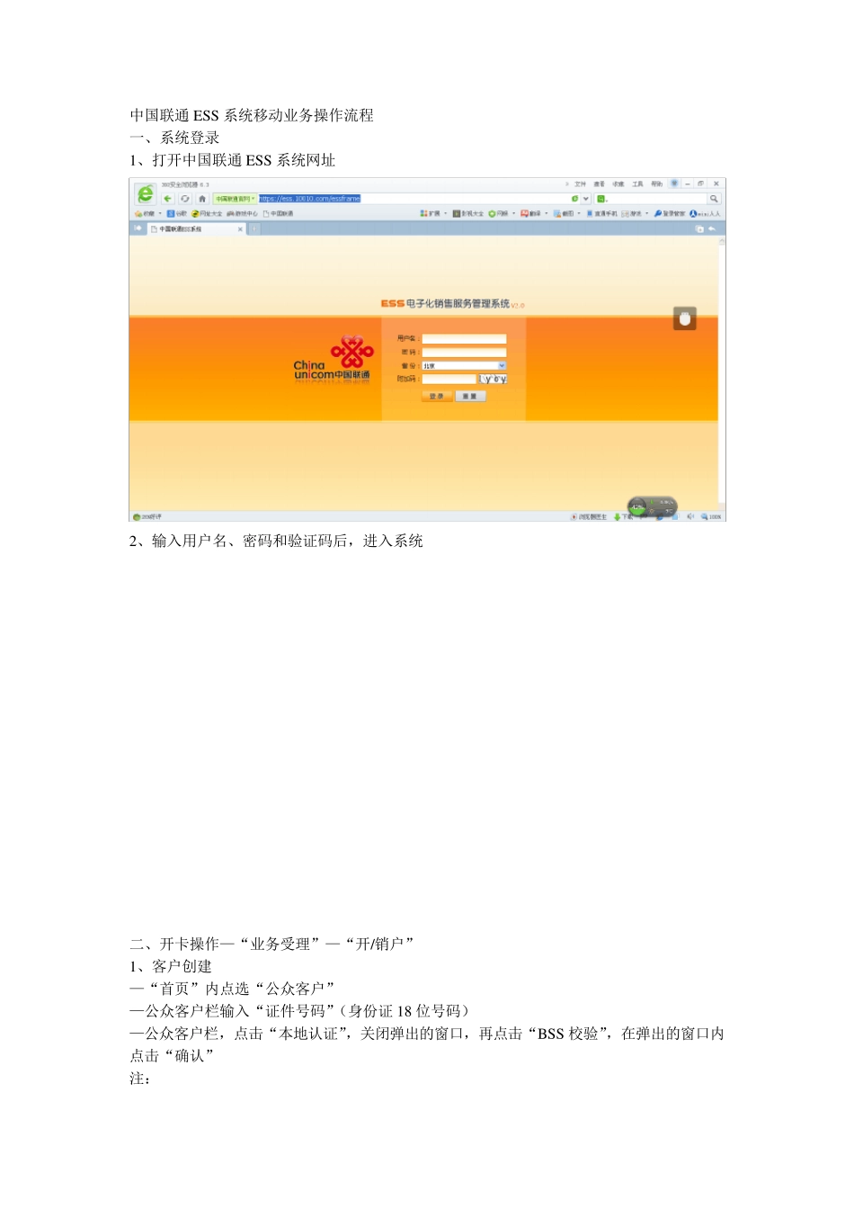 中国联通ESS系统移动业务操作流程_第1页