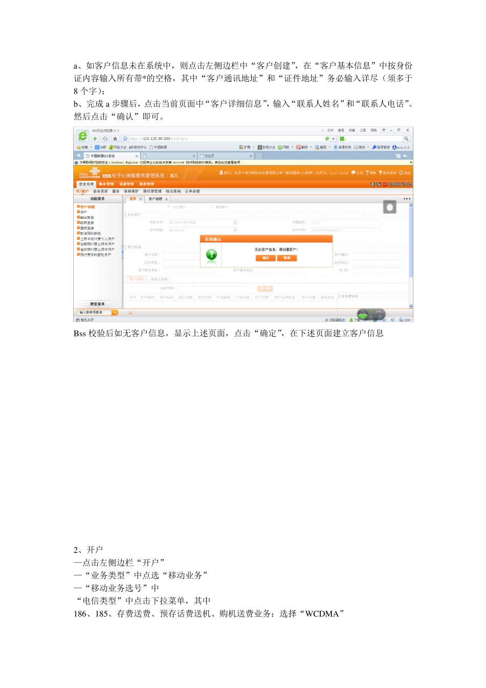 中国联通ESS系统移动业务操作流程_第2页
