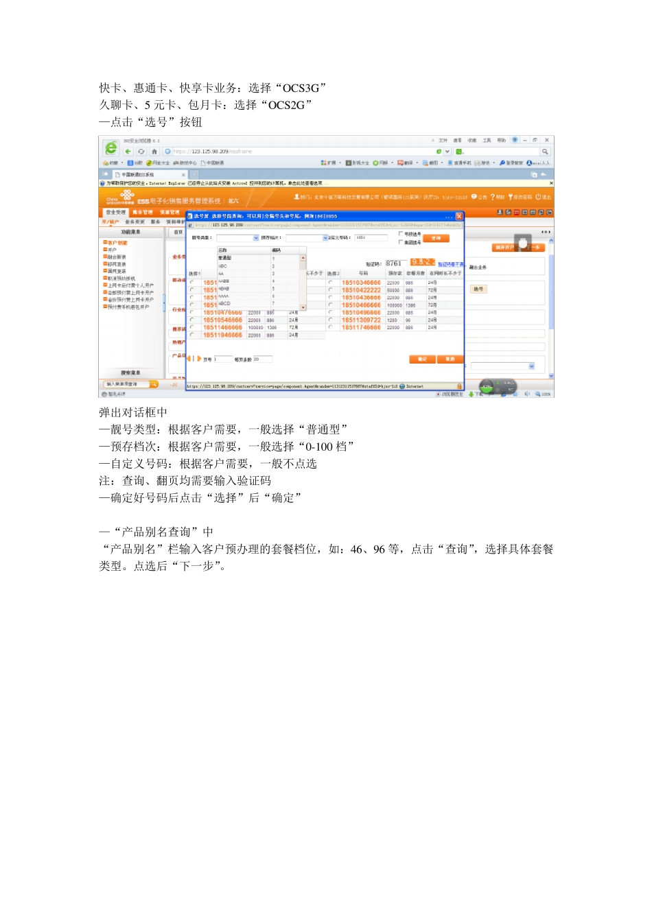 中国联通ESS系统移动业务操作流程_第3页