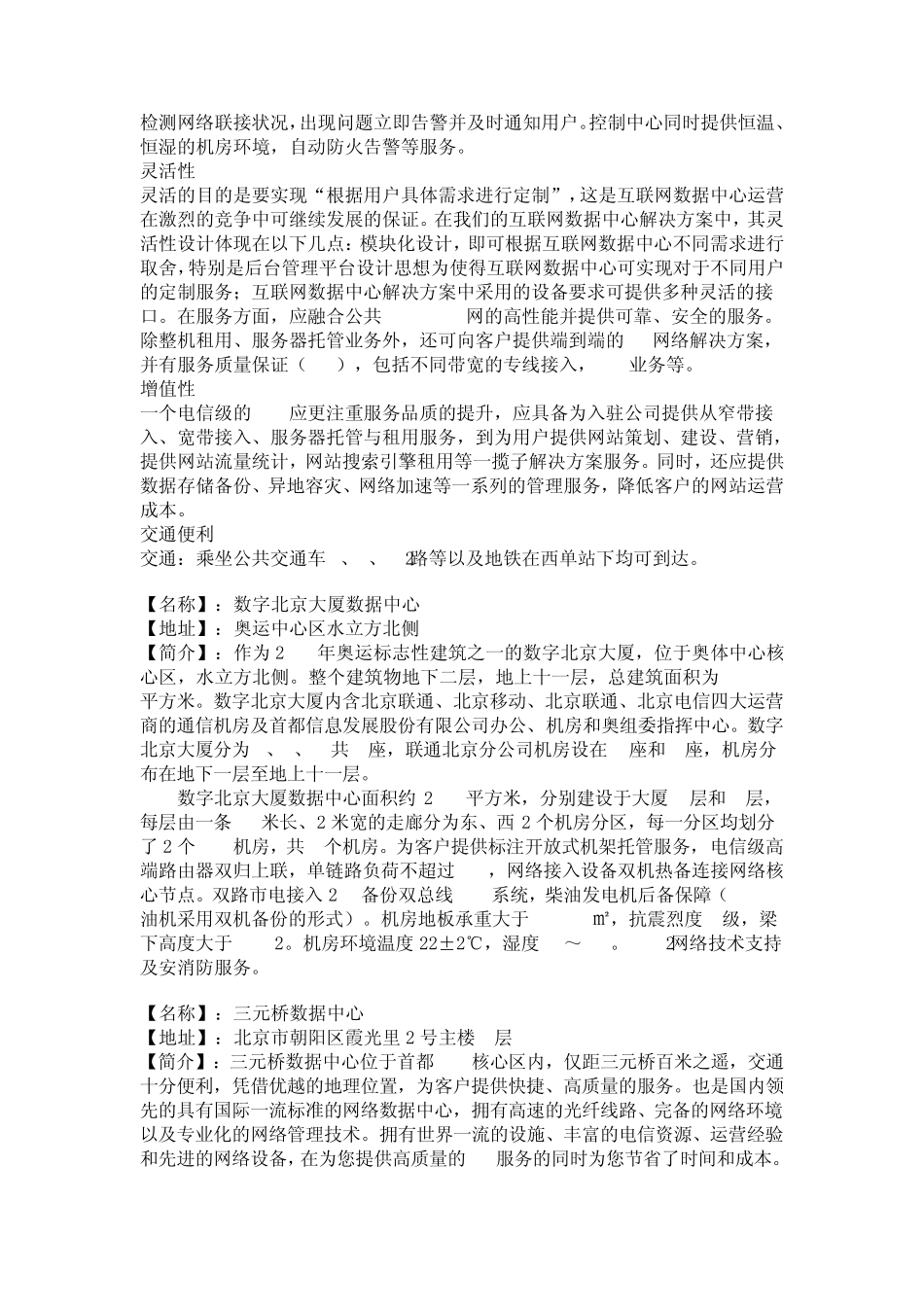 中国联通IDC机房_第2页