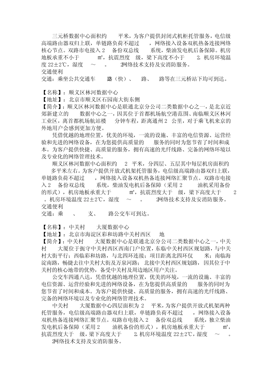 中国联通IDC机房_第3页