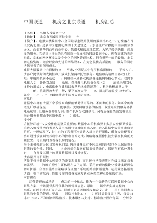 中国联通IDC机房