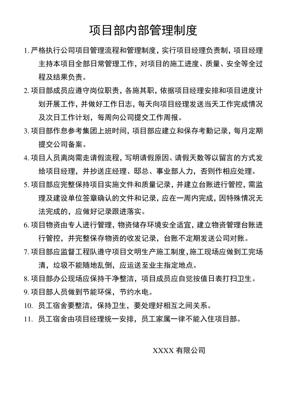 中国联通XX分公司工程项目部内部管理制度_第1页