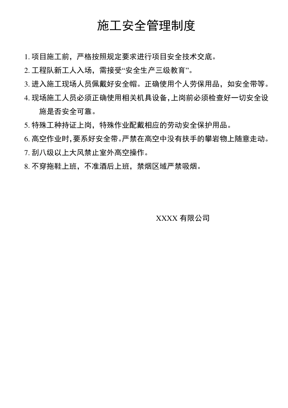 中国联通XX分公司工程项目部内部管理制度_第2页