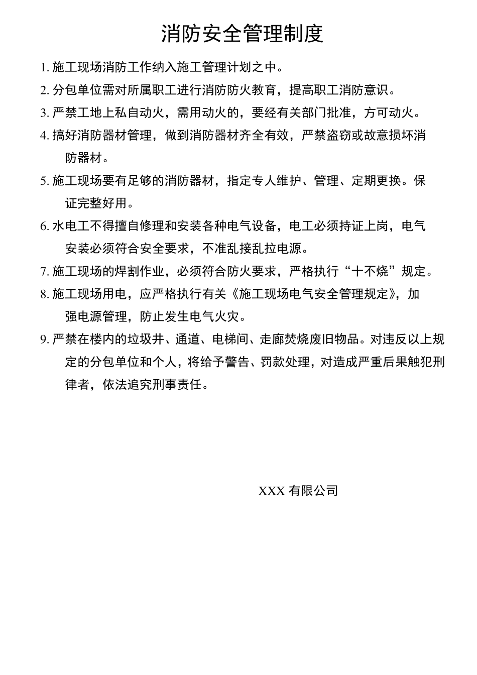 中国联通XX分公司工程项目部内部管理制度_第3页
