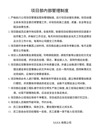中国联通XX分公司工程项目部内部管理制度