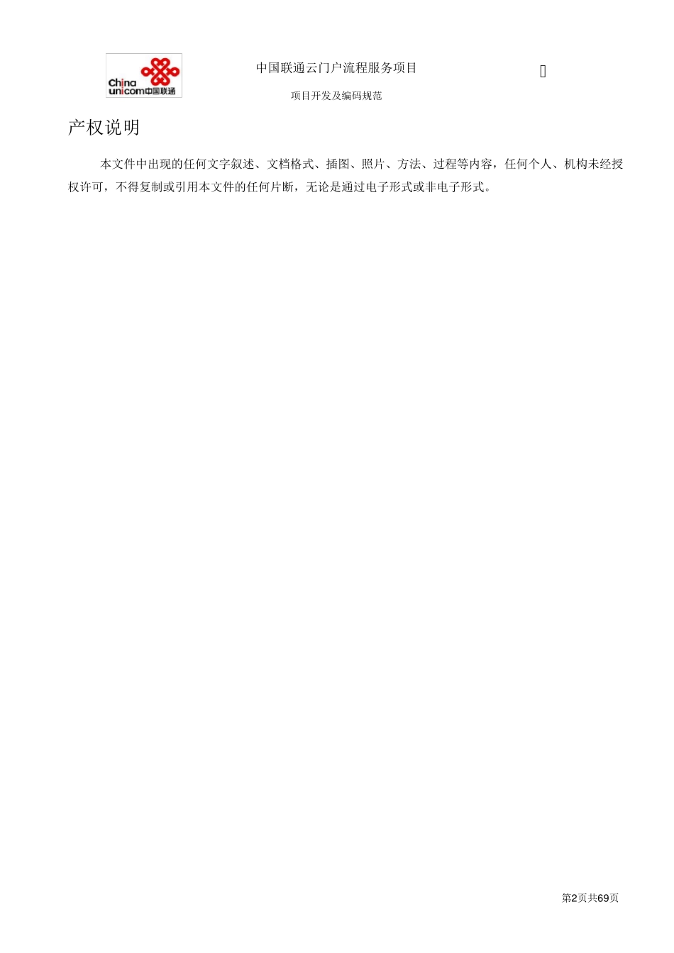 中国联通云门户流程服务项目开发及编码规范_第2页