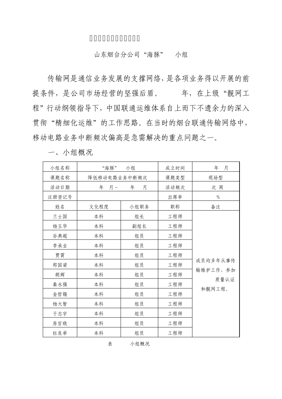 中国联通优秀质量管理(QC)小组成果(第一期)_第2页