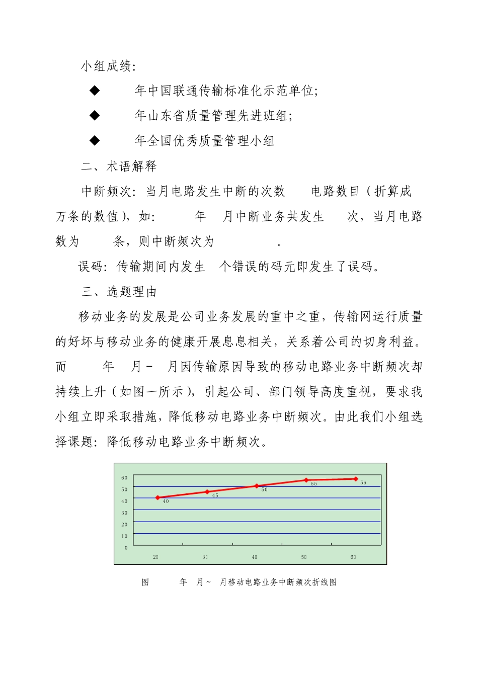 中国联通优秀质量管理(QC)小组成果(第一期)_第3页
