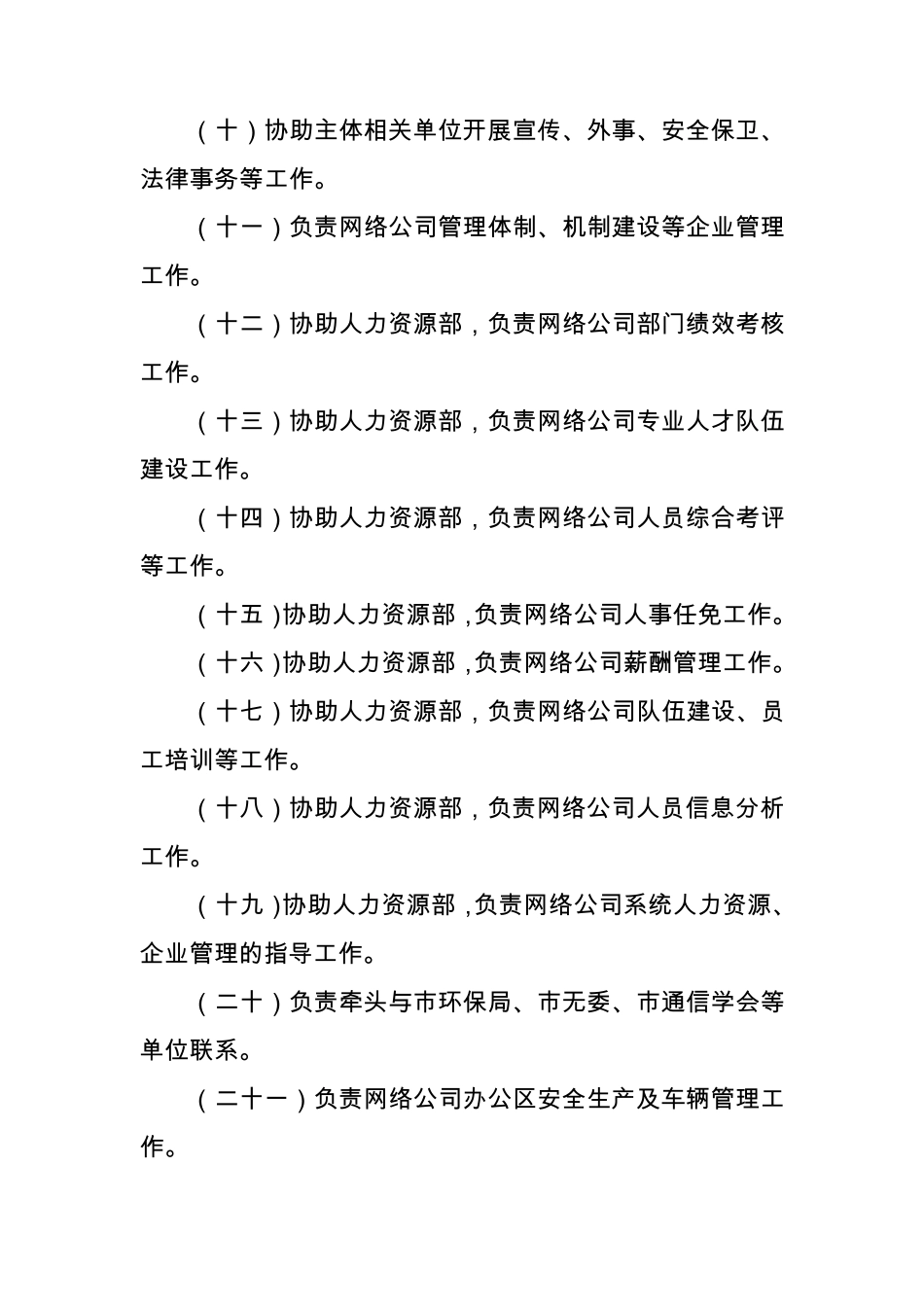 中国联通公司各部门职责(2011.3)_第3页